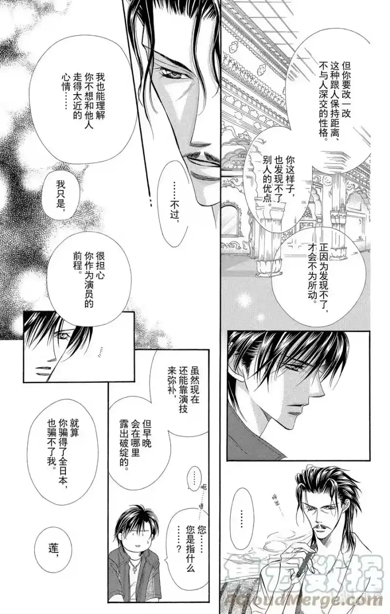 SKIP·BEAT！ (华丽的挑战)_h 51 夜路之后 第7页