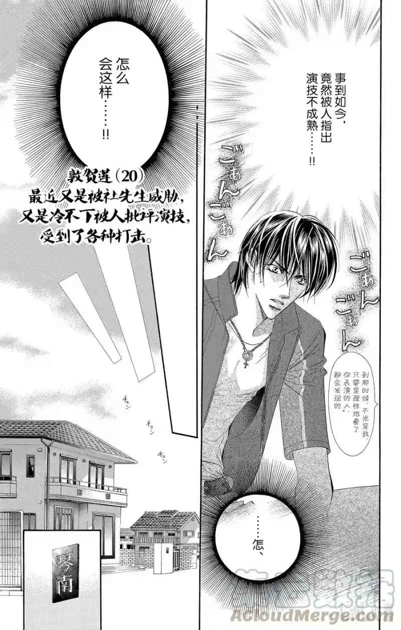SKIP·BEAT！ (华丽的挑战)_h 51 夜路之后 第9页