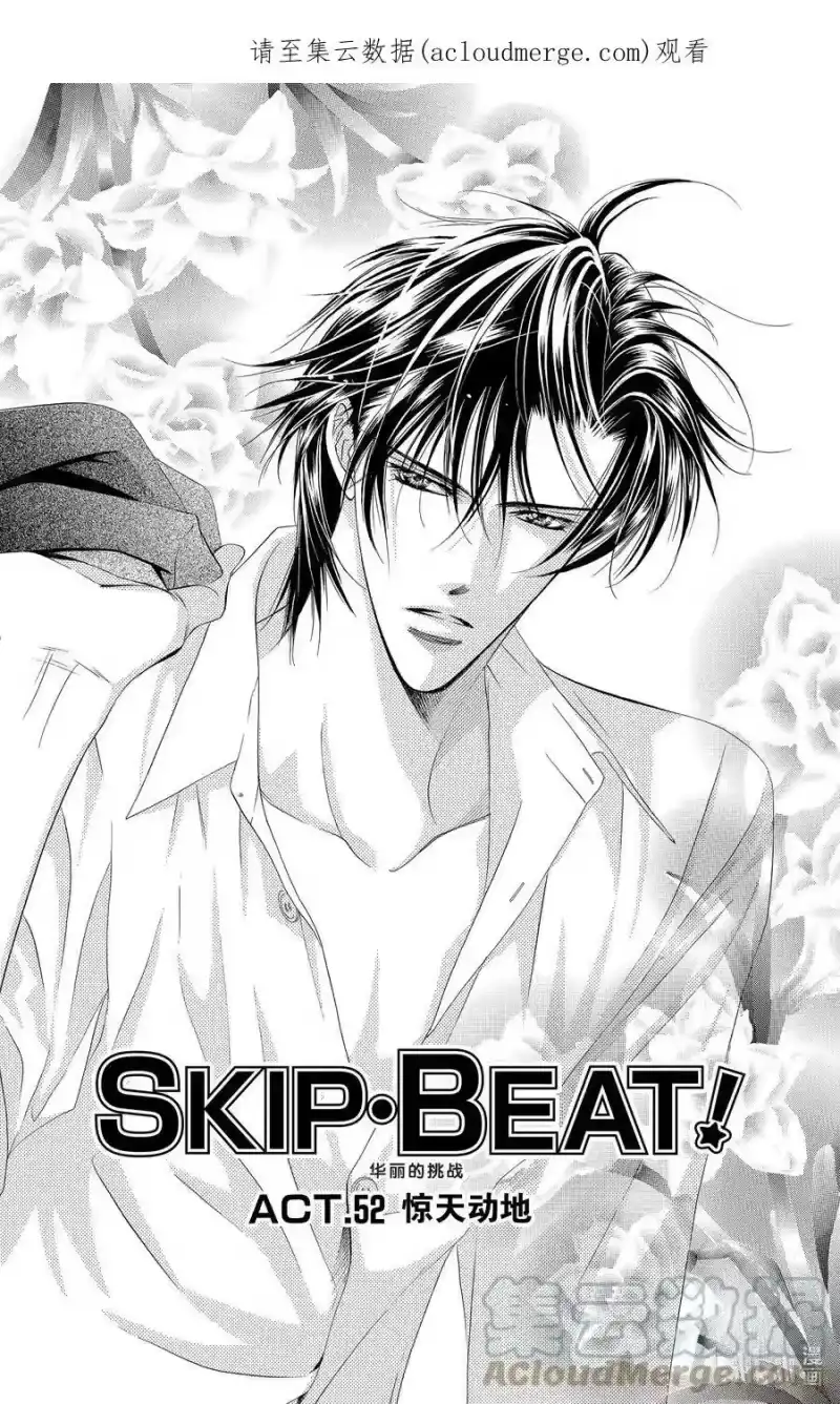 SKIP·BEAT！ (华丽的挑战)_h 52 惊天动地 第1页
