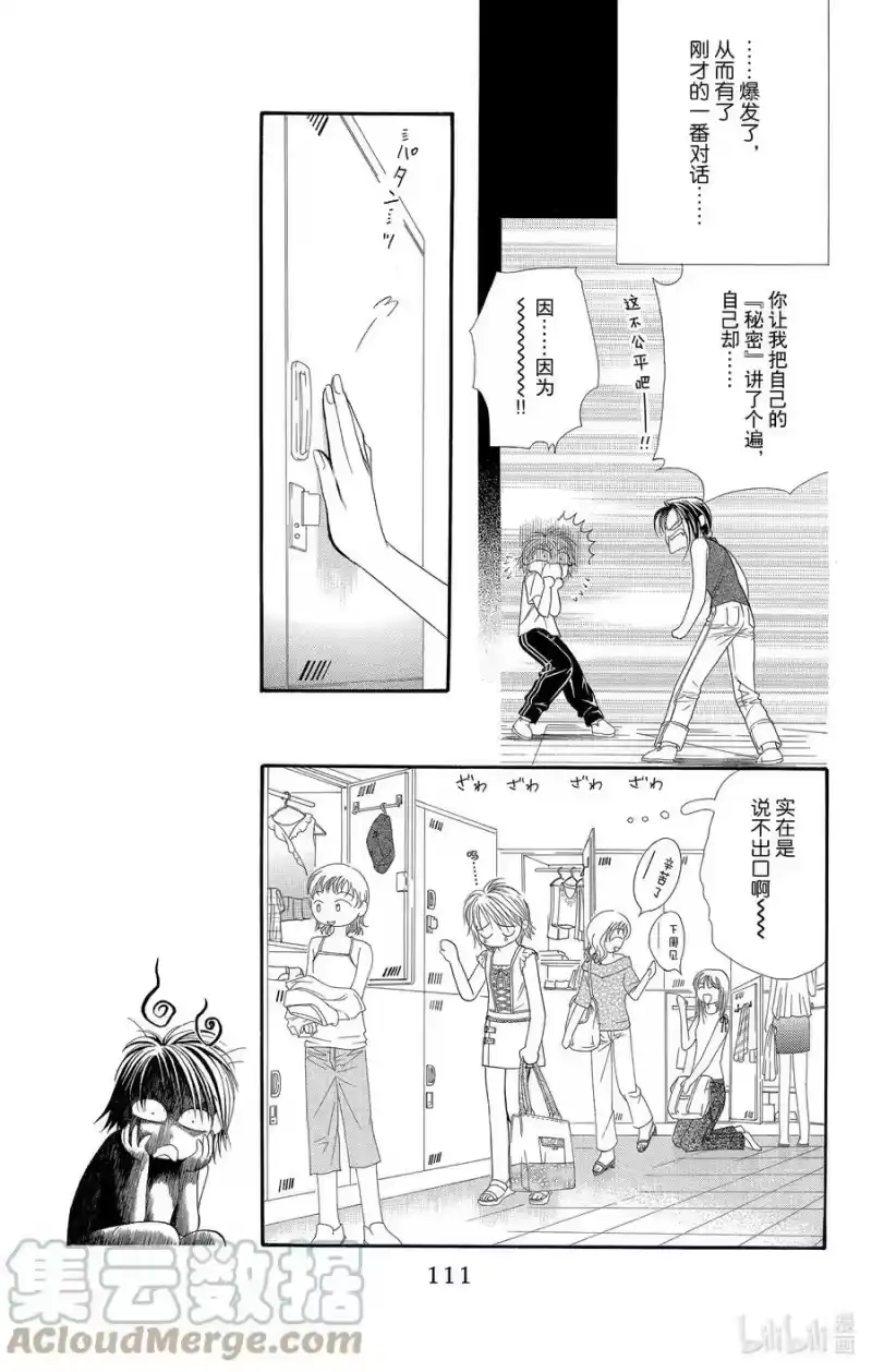 SKIP·BEAT！ (华丽的挑战)_h 52 惊天动地 第11页