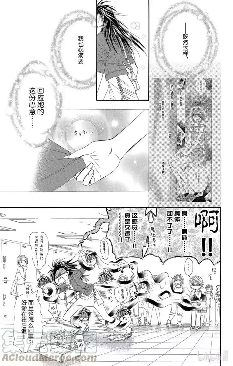 SKIP·BEAT！ (华丽的挑战)_h 52 惊天动地 第13页