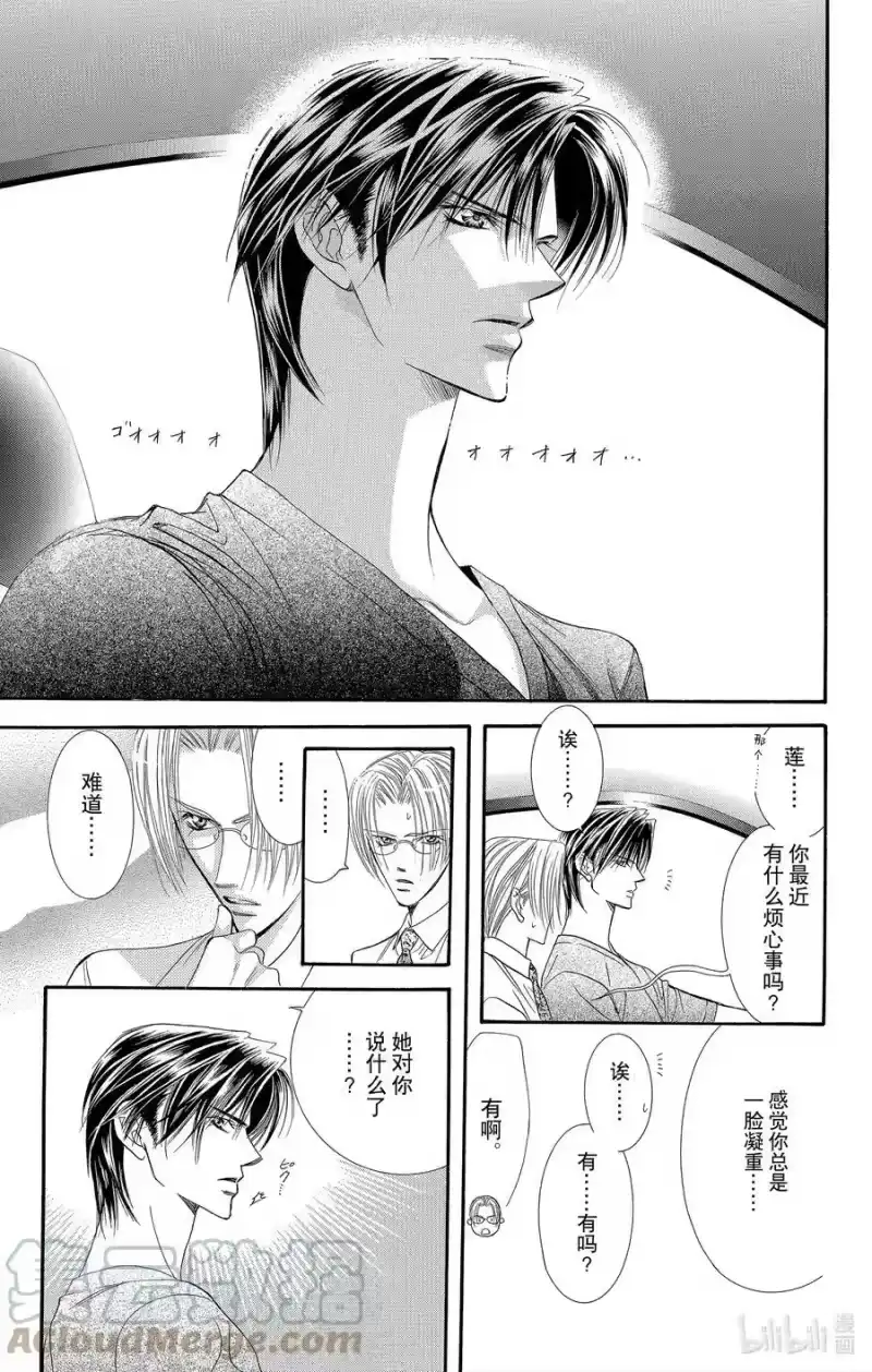 SKIP·BEAT！ (华丽的挑战)_h 52 惊天动地 第15页