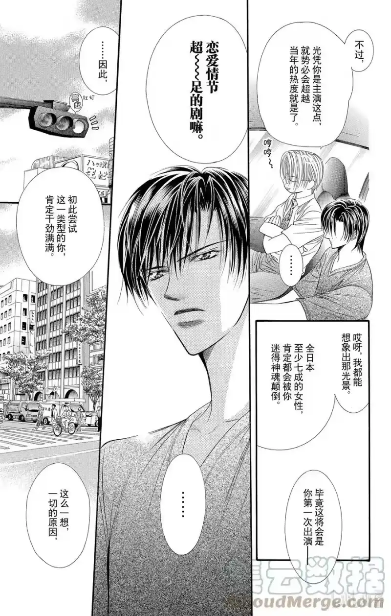 SKIP·BEAT！ (华丽的挑战)_h 52 惊天动地 第17页