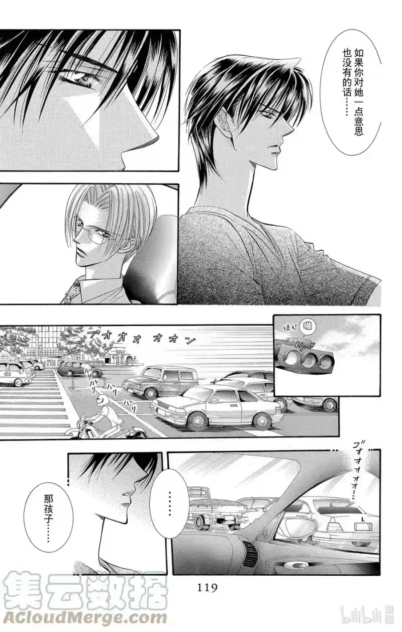 SKIP·BEAT！ (华丽的挑战)_h 52 惊天动地 第19页