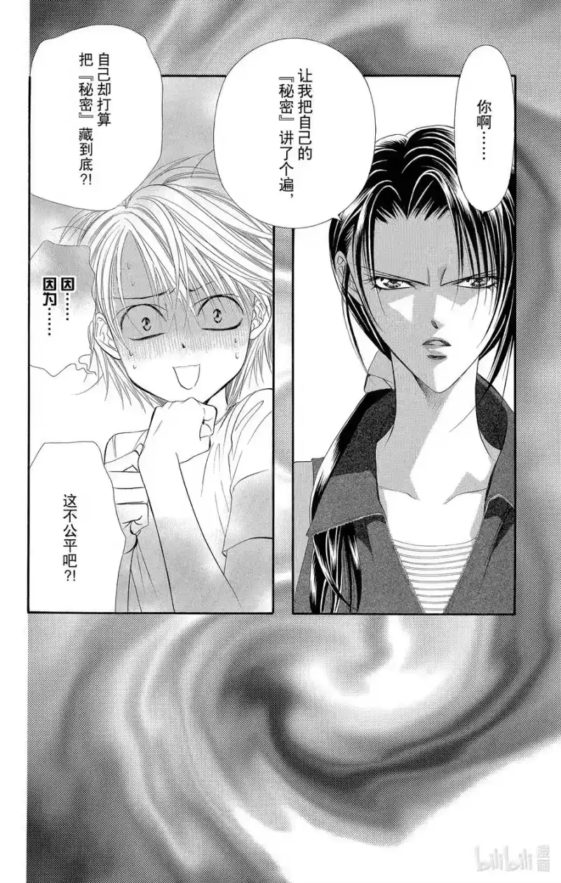 SKIP·BEAT！ (华丽的挑战)_h 52 惊天动地 第2页