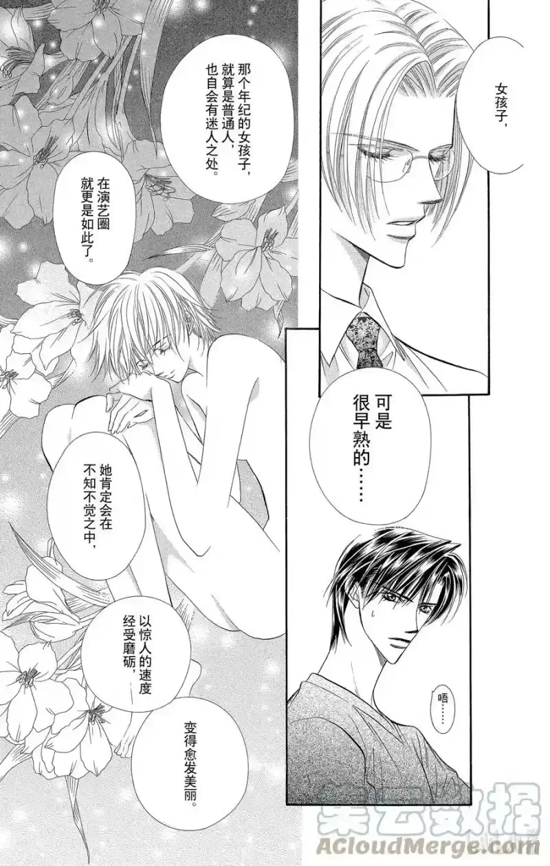 SKIP·BEAT！ (华丽的挑战)_h 52 惊天动地 第21页