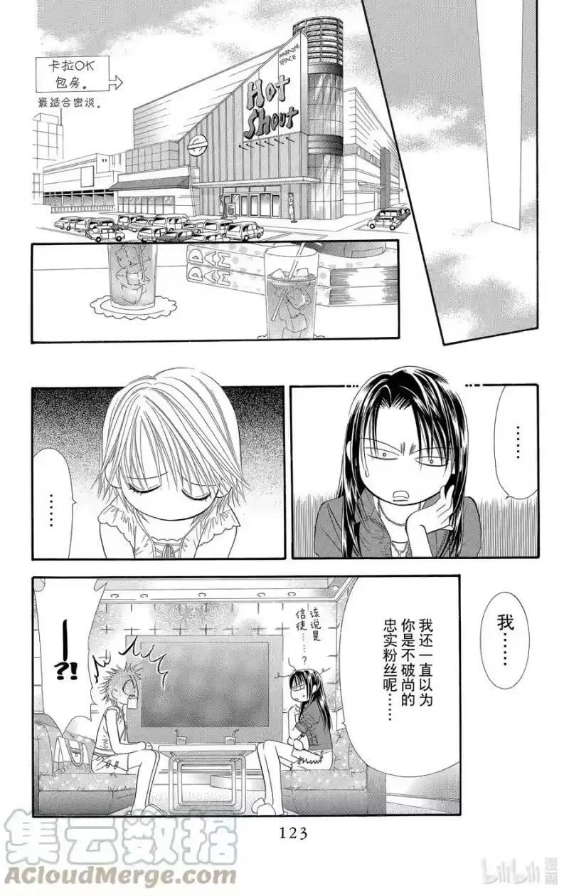 SKIP·BEAT！ (华丽的挑战)_h 52 惊天动地 第23页