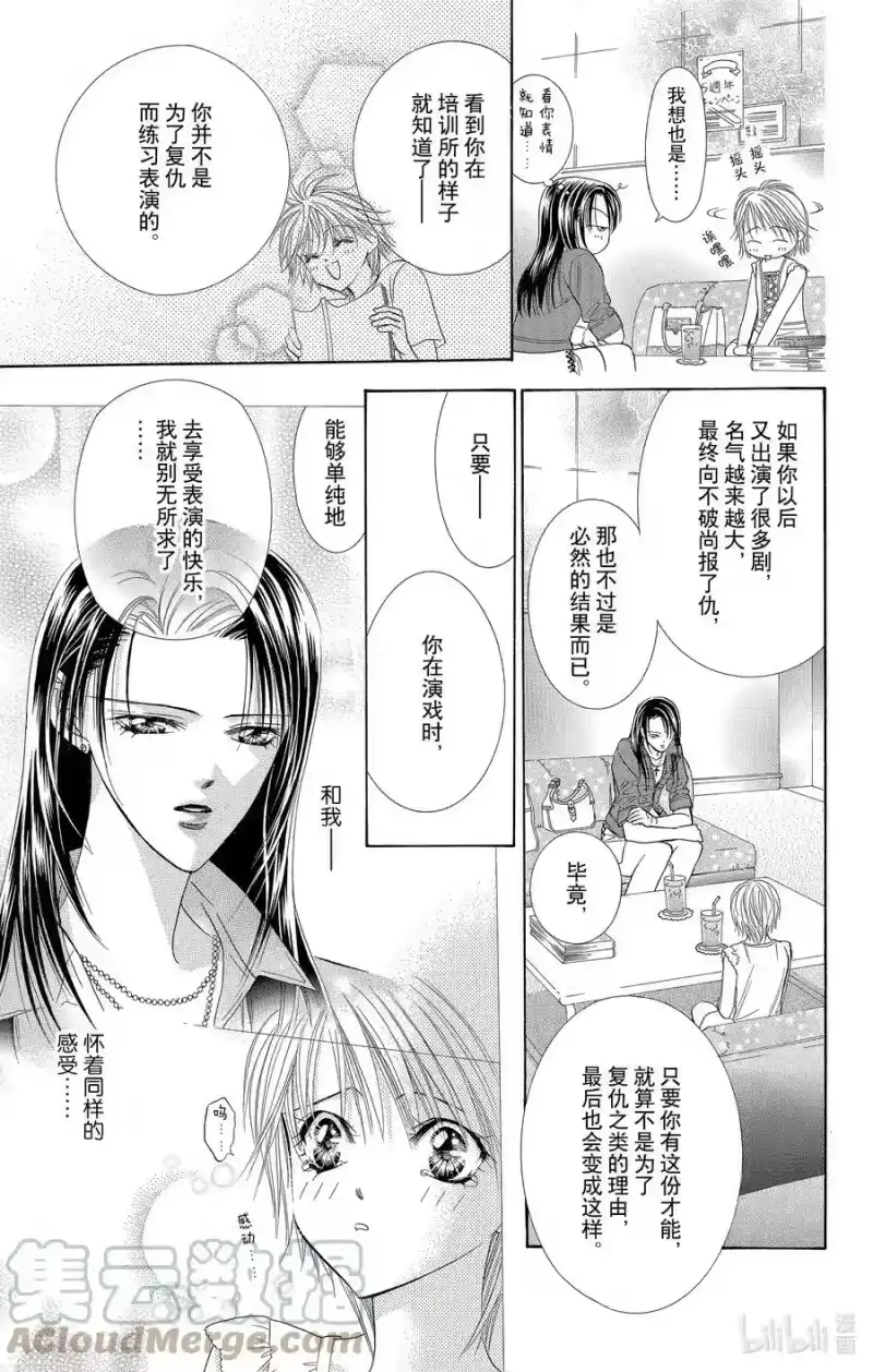 SKIP·BEAT！ (华丽的挑战)_h 52 惊天动地 第27页