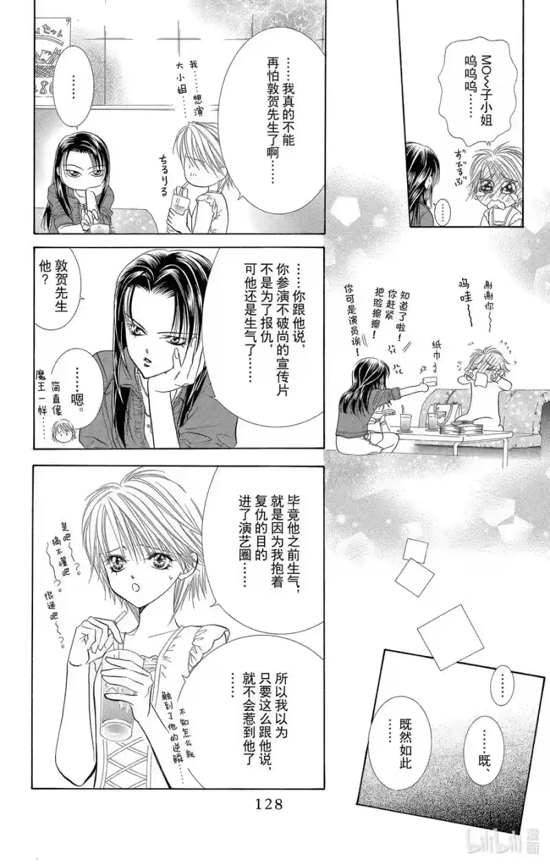 SKIP·BEAT！ (华丽的挑战)_h 52 惊天动地 第28页