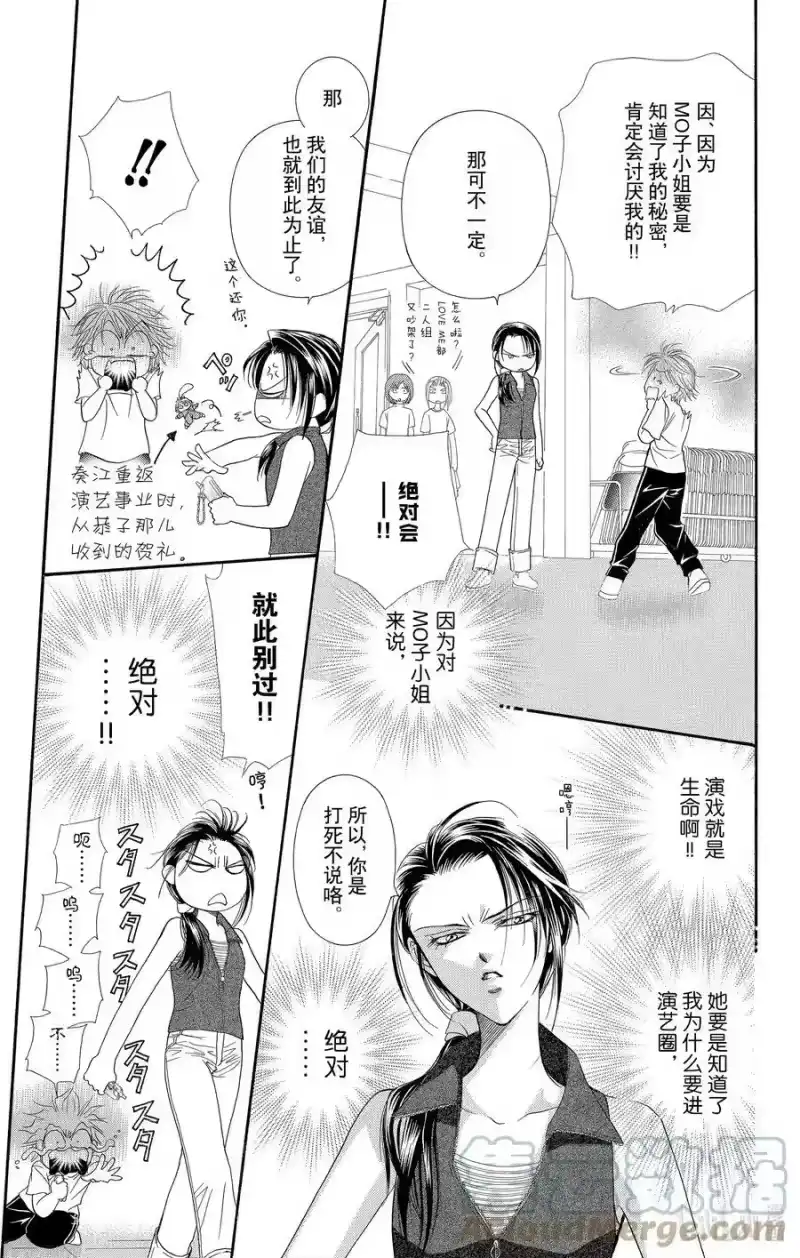 SKIP·BEAT！ (华丽的挑战)_h 52 惊天动地 第3页