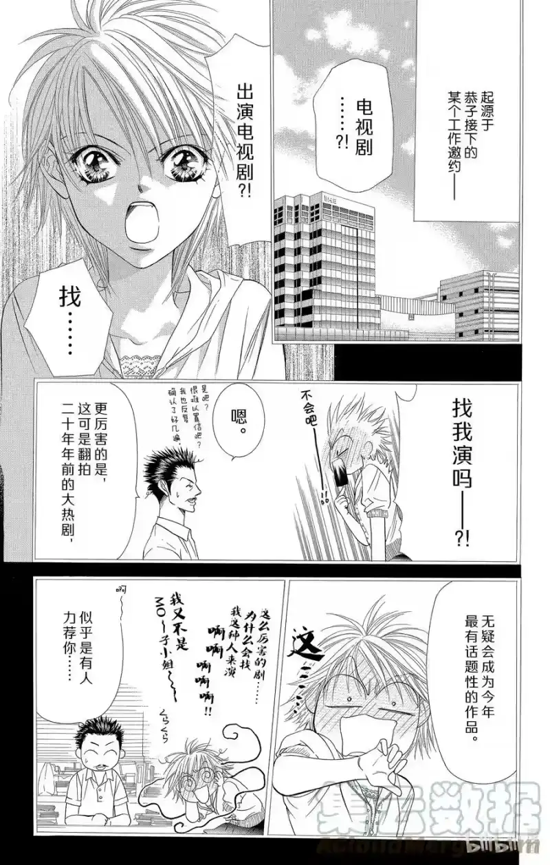 SKIP·BEAT！ (华丽的挑战)_h 52 惊天动地 第5页