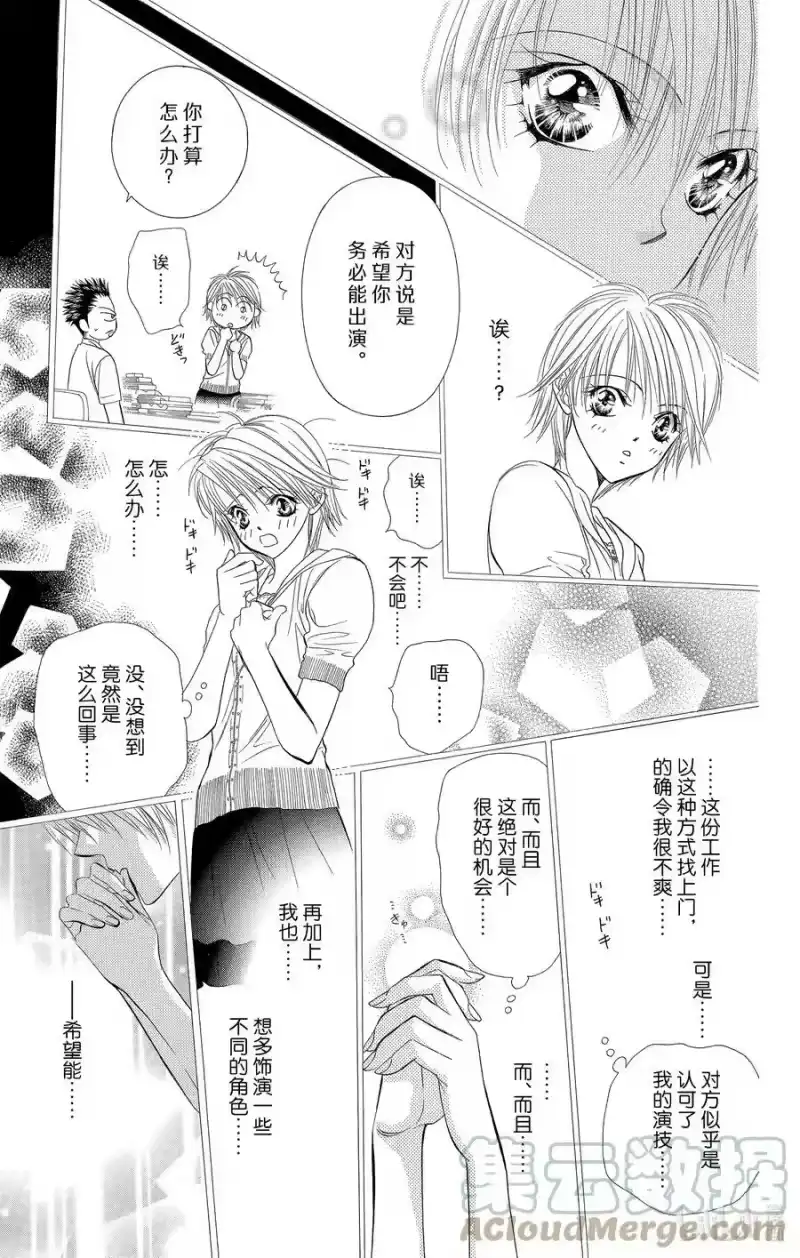 SKIP·BEAT！ (华丽的挑战)_h 52 惊天动地 第7页