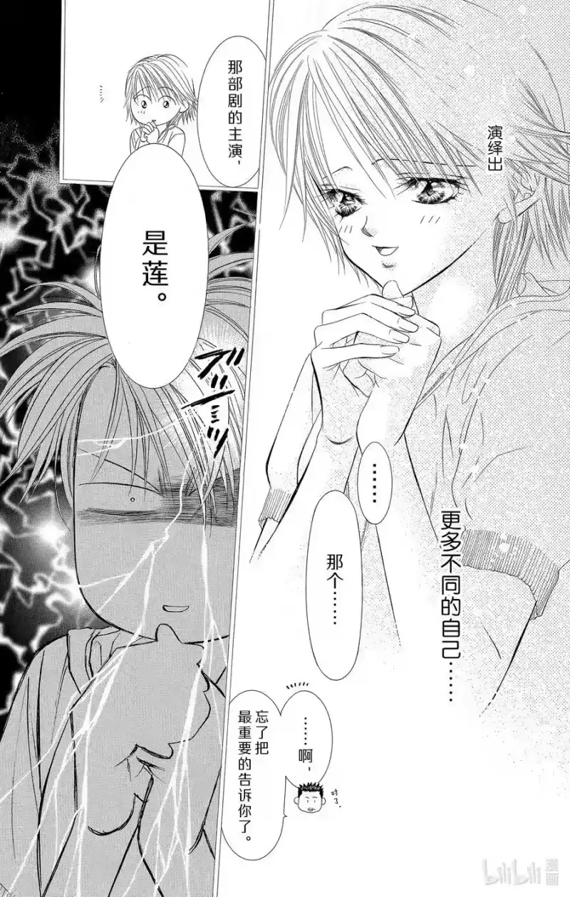 SKIP·BEAT！ (华丽的挑战)_h 52 惊天动地 第8页
