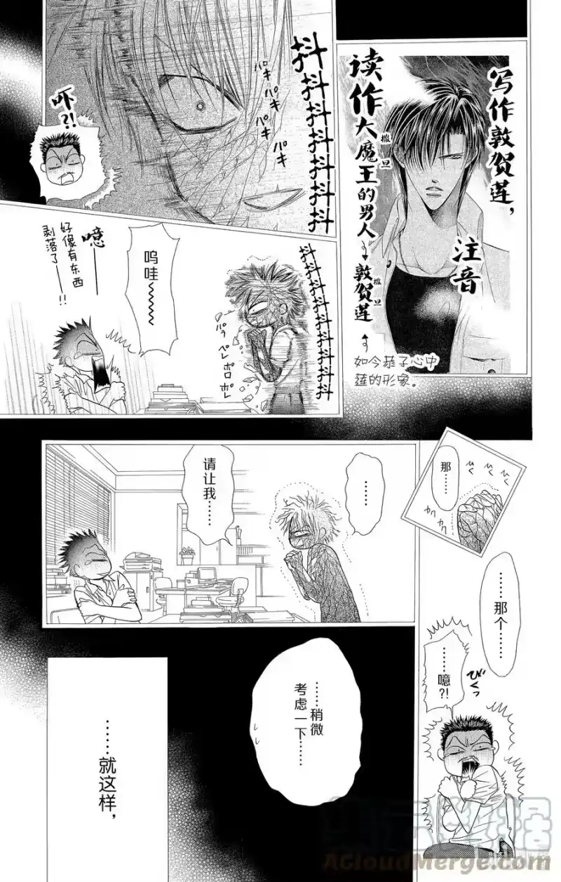 SKIP·BEAT！ (华丽的挑战)_h 52 惊天动地 第9页