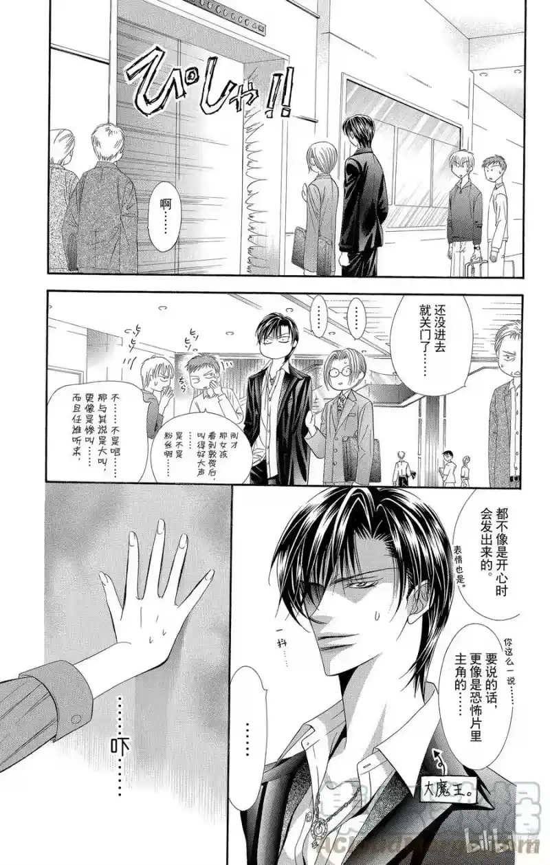 SKIP·BEAT！ (华丽的挑战)_h 53 表面一帆风顺 第11页