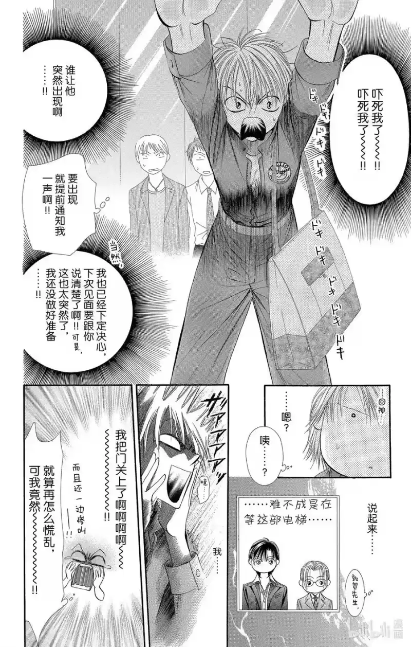 SKIP·BEAT！ (华丽的挑战)_h 53 表面一帆风顺 第12页