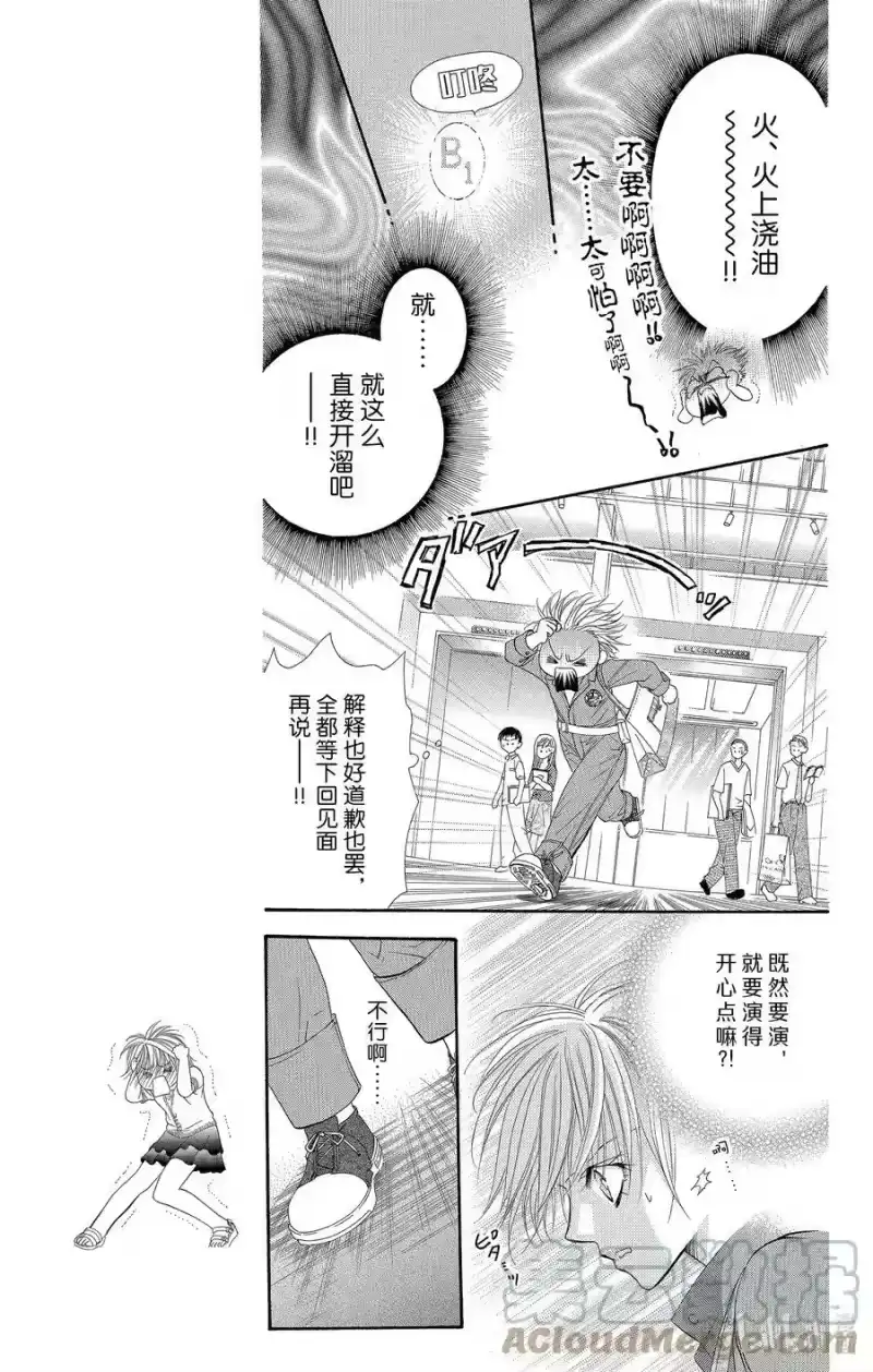 SKIP·BEAT！ (华丽的挑战)_h 53 表面一帆风顺 第13页