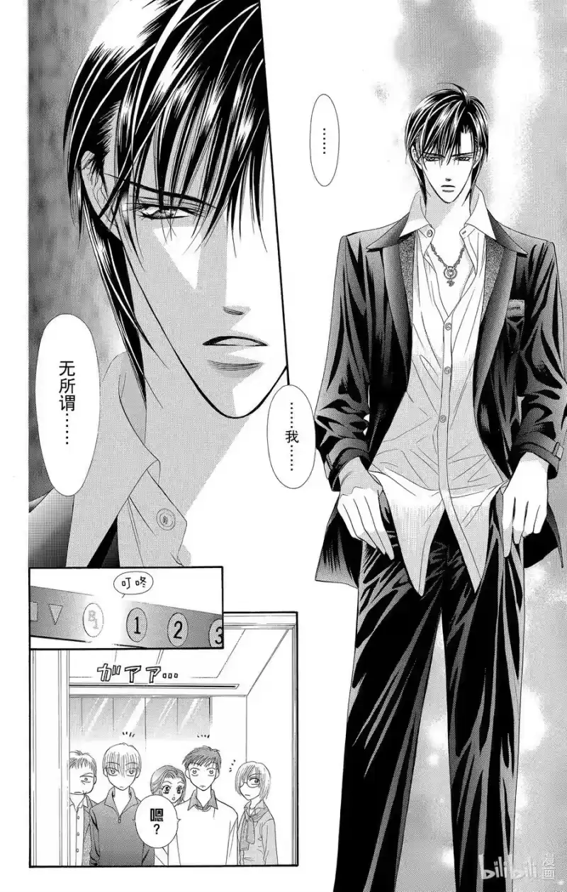 SKIP·BEAT！ (华丽的挑战)_h 53 表面一帆风顺 第16页