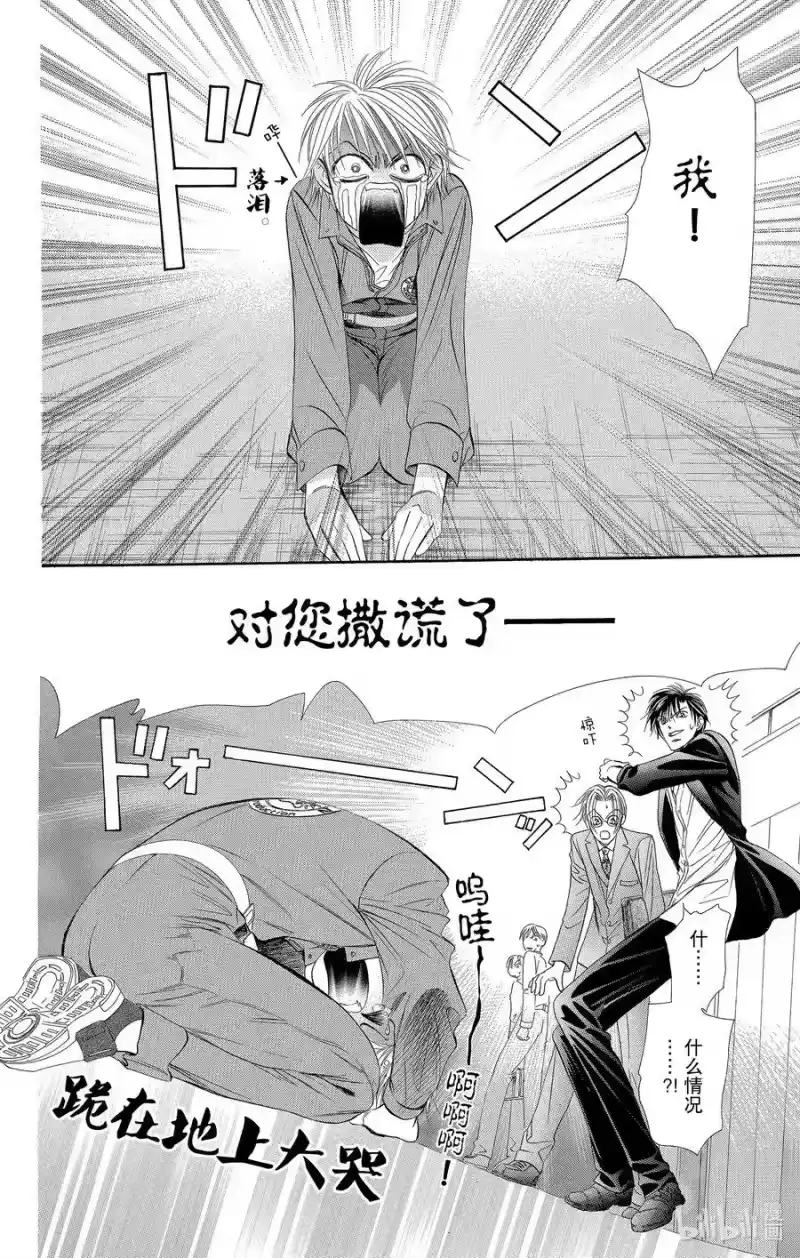 SKIP·BEAT！ (华丽的挑战)_h 53 表面一帆风顺 第18页