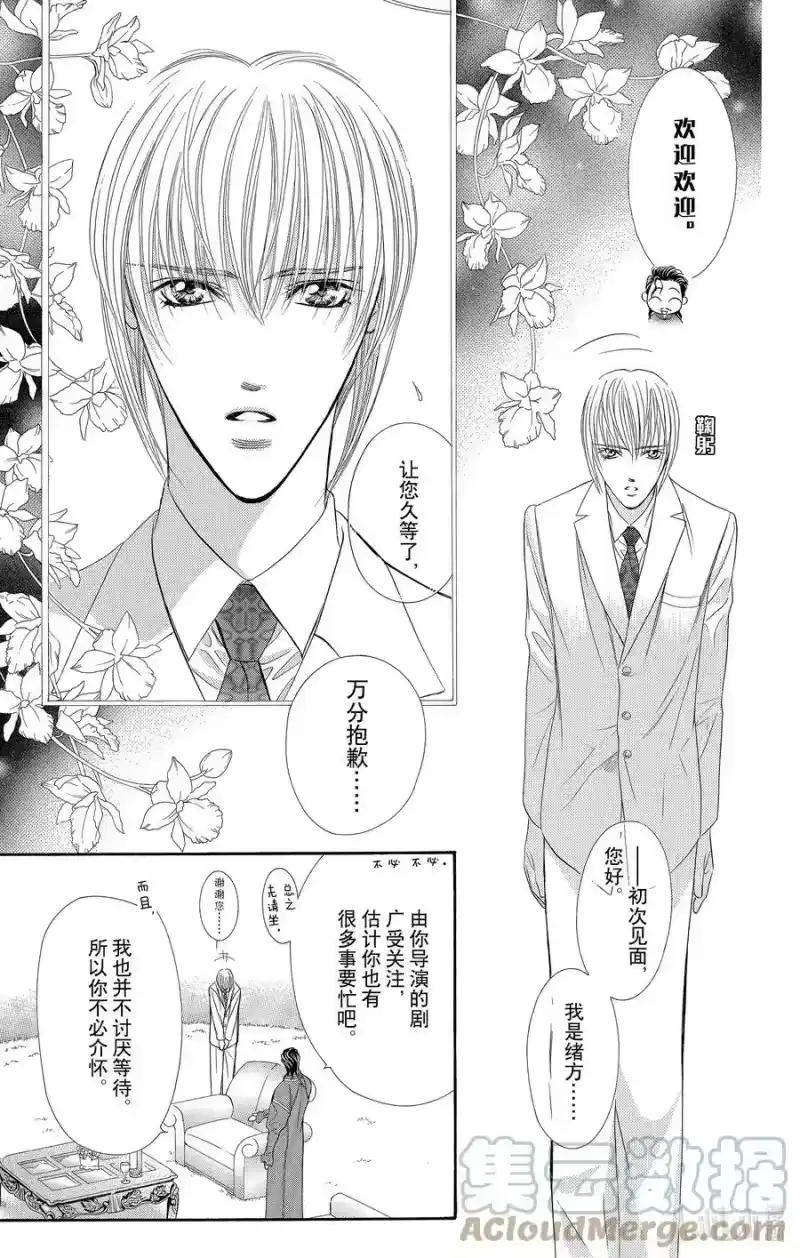 SKIP·BEAT！ (华丽的挑战)_h 53 表面一帆风顺 第21页