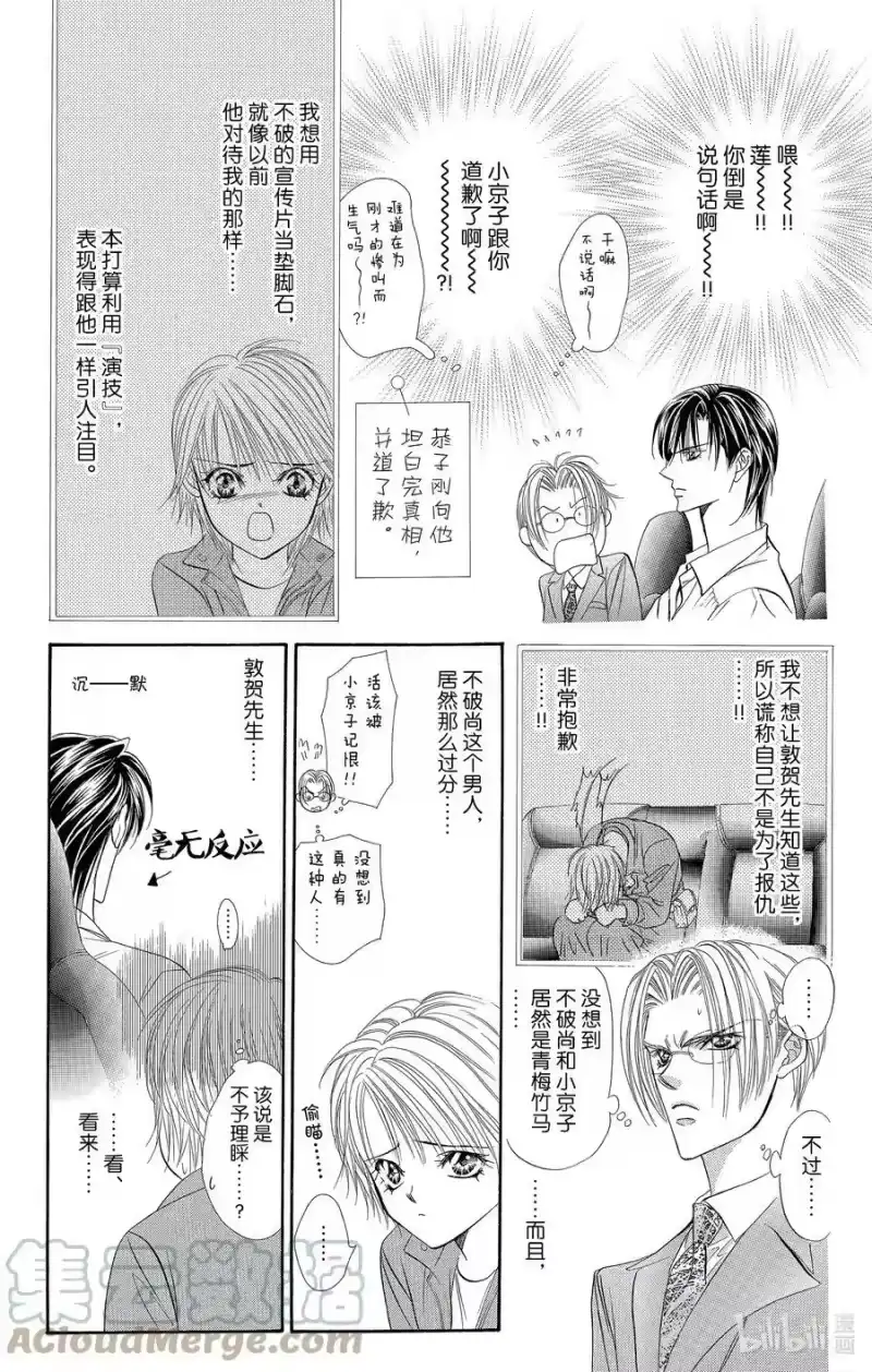 SKIP·BEAT！ (华丽的挑战)_h 53 表面一帆风顺 第23页