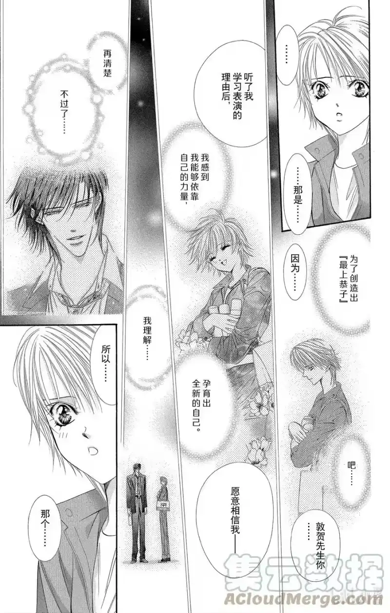 SKIP·BEAT！ (华丽的挑战)_h 53 表面一帆风顺 第25页