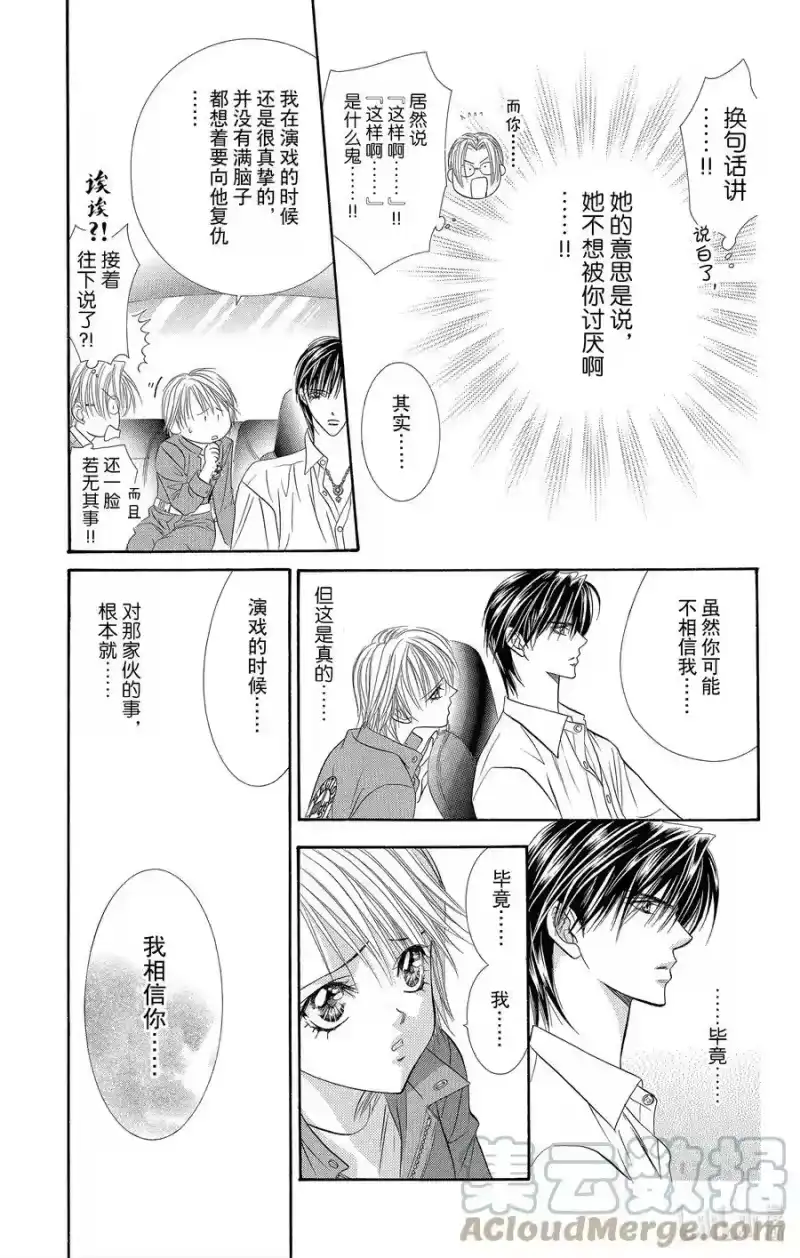 SKIP·BEAT！ (华丽的挑战)_h 53 表面一帆风顺 第27页
