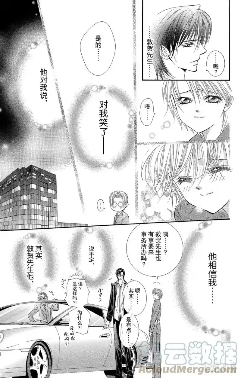 SKIP·BEAT！ (华丽的挑战)_h 53 表面一帆风顺 第29页