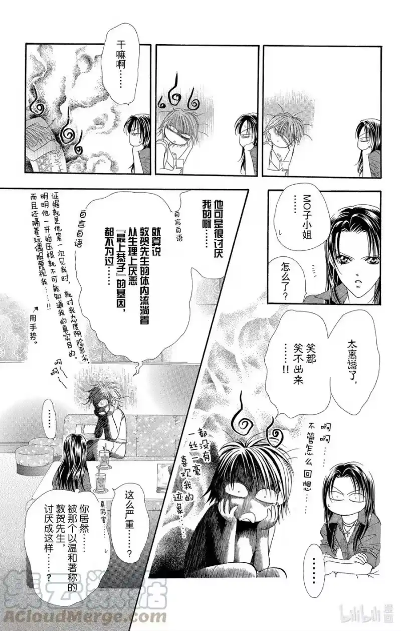 SKIP·BEAT！ (华丽的挑战)_h 53 表面一帆风顺 第3页