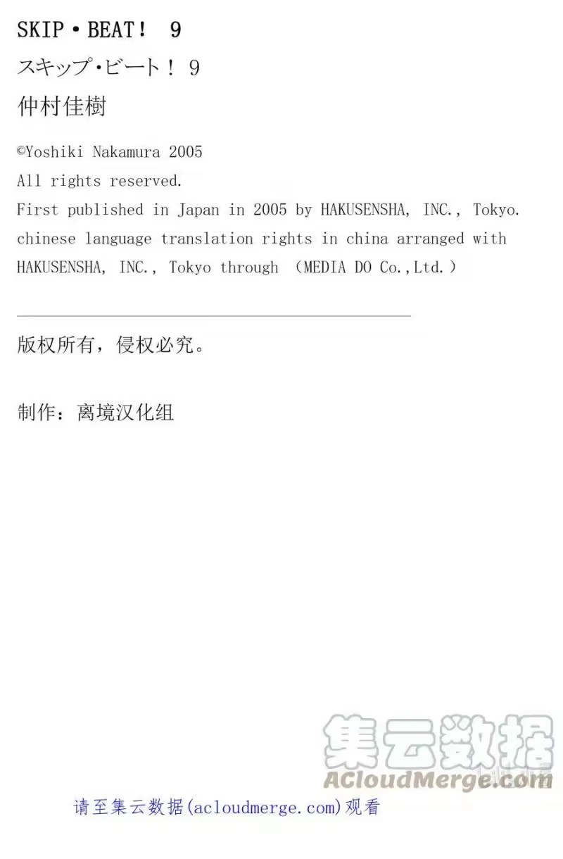 SKIP·BEAT！ (华丽的挑战)_h 53 表面一帆风顺 第31页