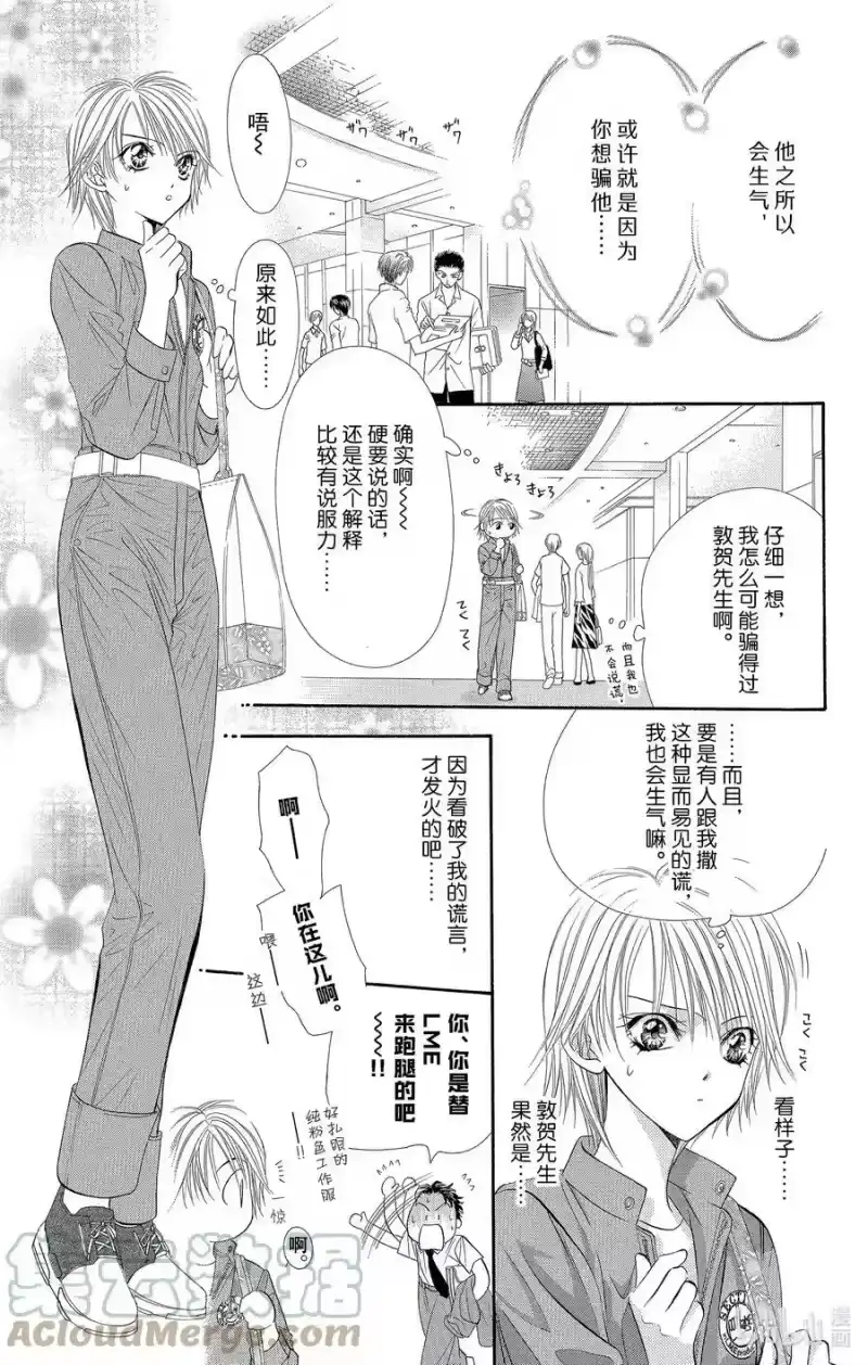 SKIP·BEAT！ (华丽的挑战)_h 53 表面一帆风顺 第5页