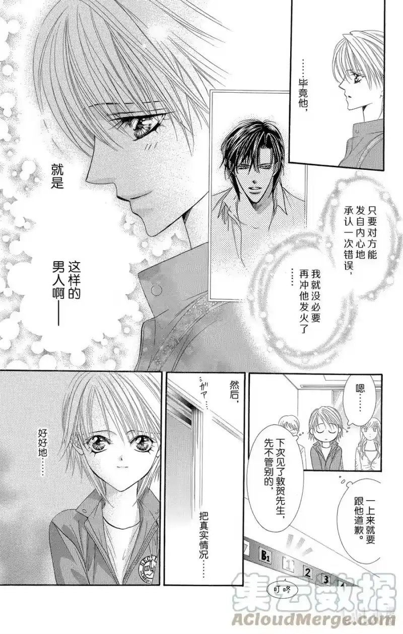 SKIP·BEAT！ (华丽的挑战)_h 53 表面一帆风顺 第7页