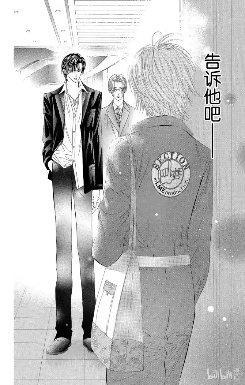 SKIP·BEAT！ (华丽的挑战)_h 53 表面一帆风顺 第8页