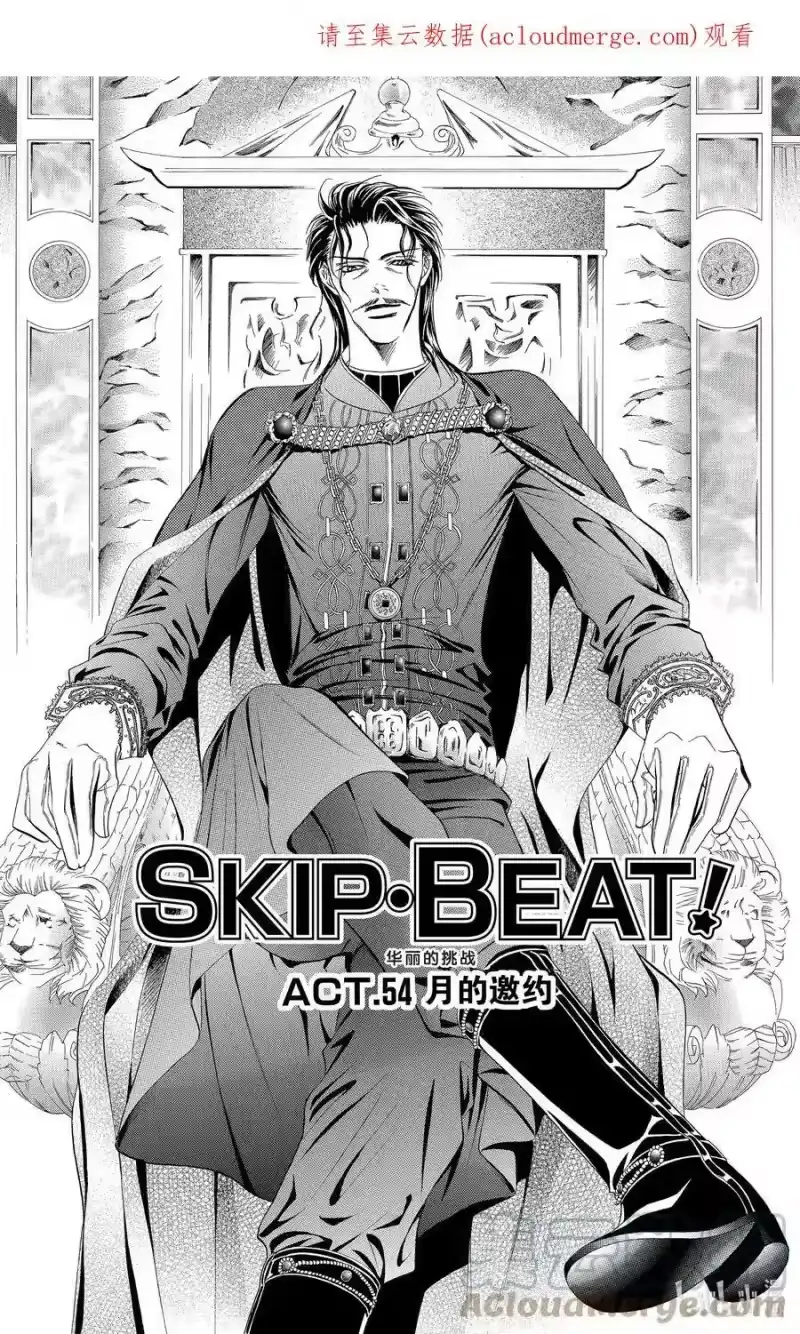 SKIP·BEAT！ (华丽的挑战)_h 54 月的邀约 第1页