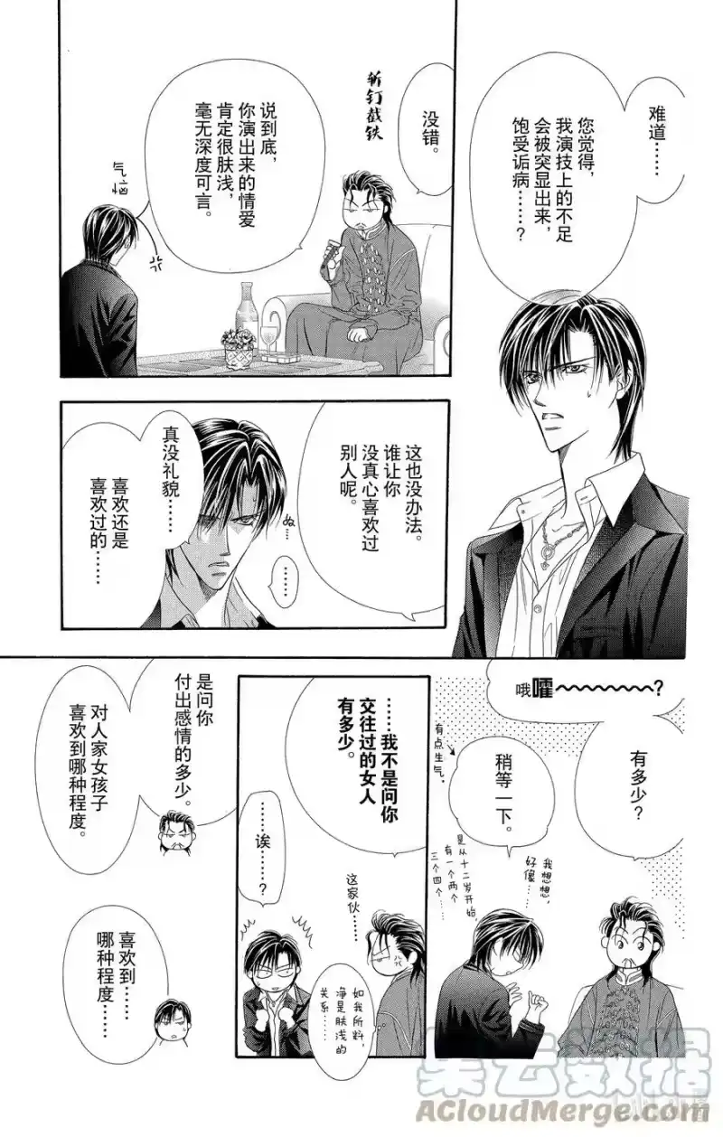 SKIP·BEAT！ (华丽的挑战)_h 54 月的邀约 第11页