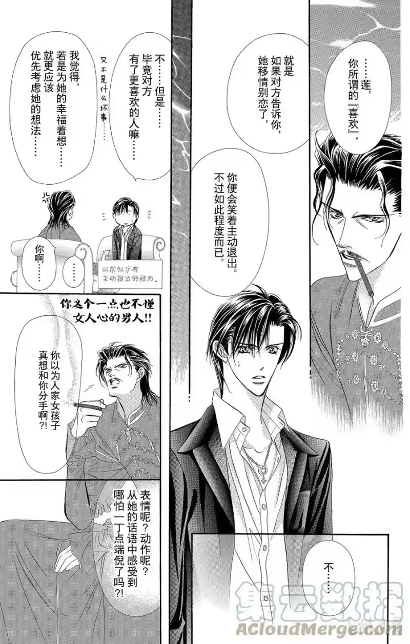 SKIP·BEAT！ (华丽的挑战)_h 54 月的邀约 第13页