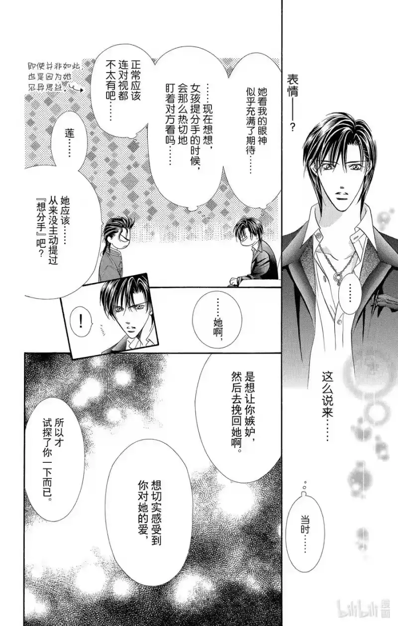 SKIP·BEAT！ (华丽的挑战)_h 54 月的邀约 第14页