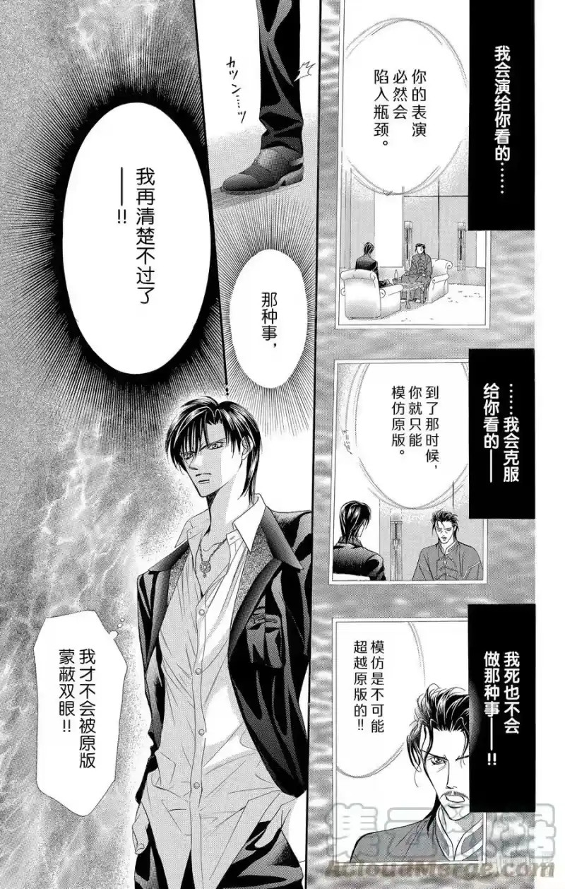 SKIP·BEAT！ (华丽的挑战)_h 54 月的邀约 第17页