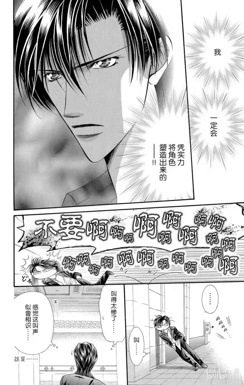 SKIP·BEAT！ (华丽的挑战)_h 54 月的邀约 第18页