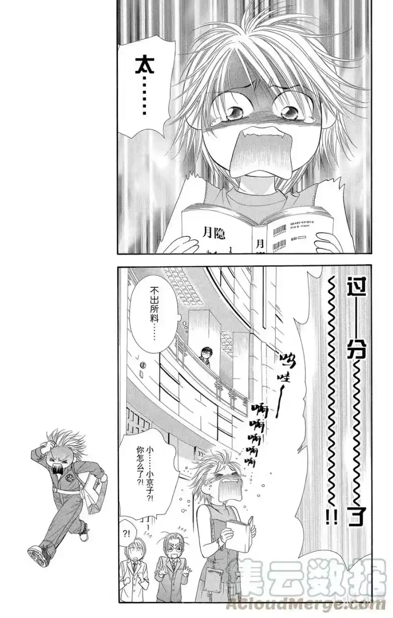 SKIP·BEAT！ (华丽的挑战)_h 54 月的邀约 第19页