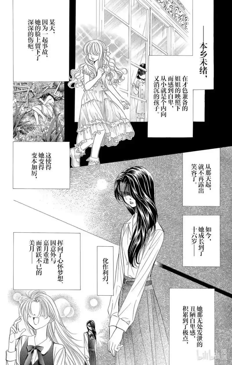 SKIP·BEAT！ (华丽的挑战)_h 54 月的邀约 第20页