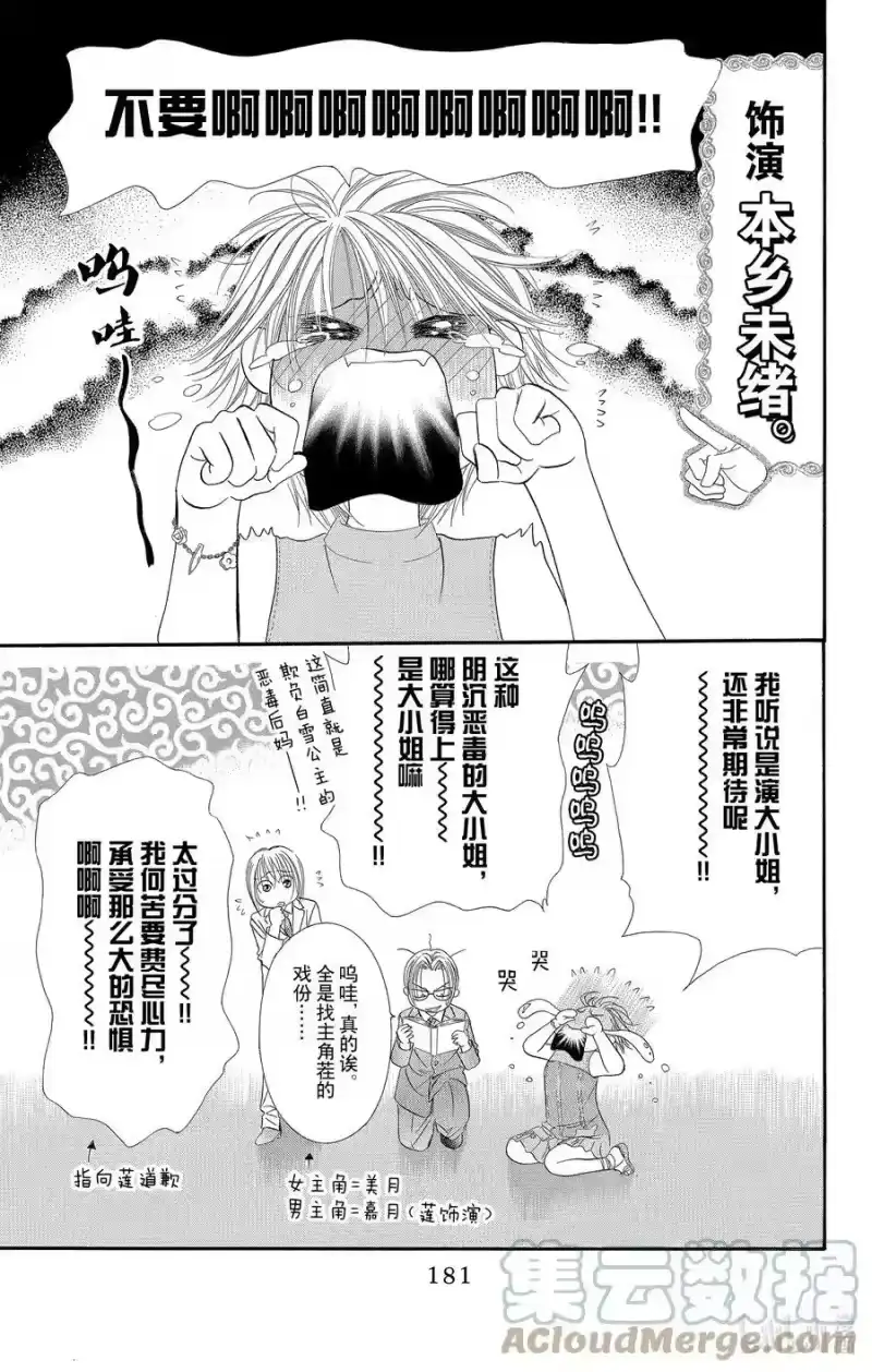 SKIP·BEAT！ (华丽的挑战)_h 54 月的邀约 第21页