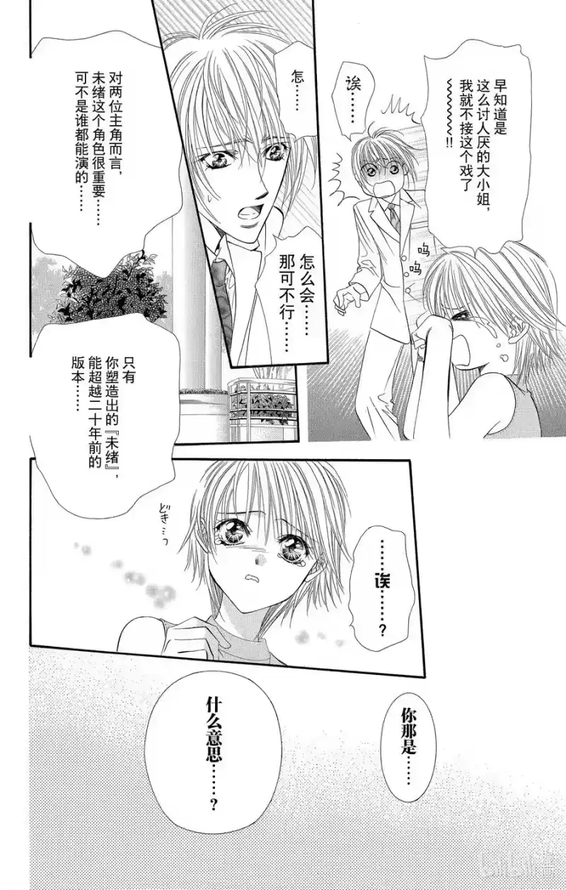 SKIP·BEAT！ (华丽的挑战)_h 54 月的邀约 第22页
