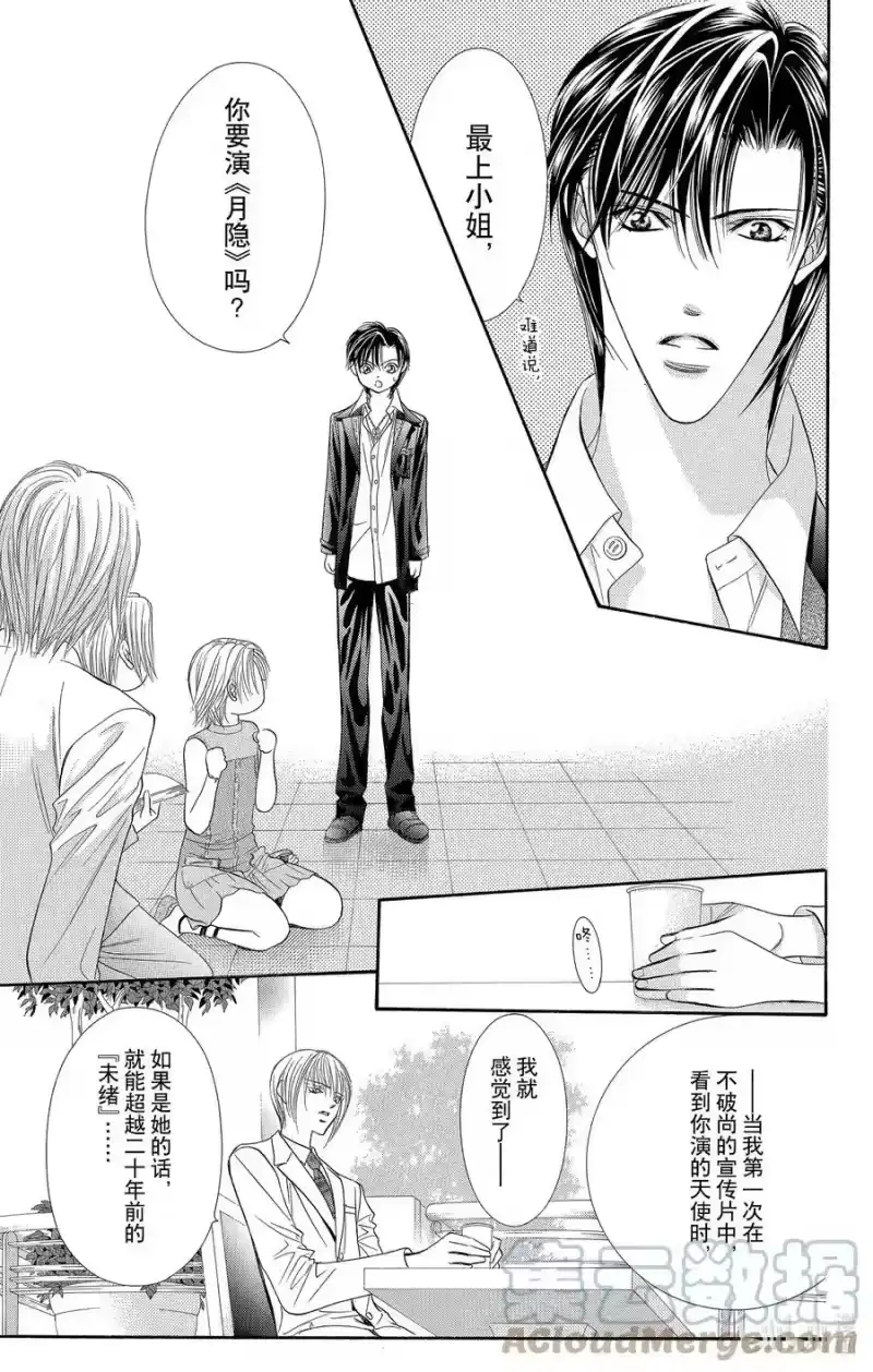 SKIP·BEAT！ (华丽的挑战)_h 54 月的邀约 第23页