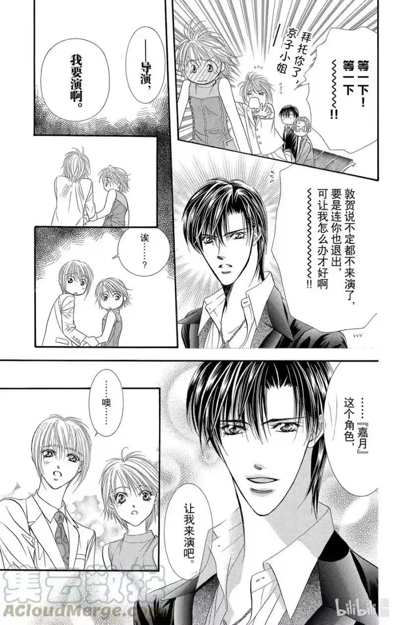 SKIP·BEAT！ (华丽的挑战)_h 54 月的邀约 第25页