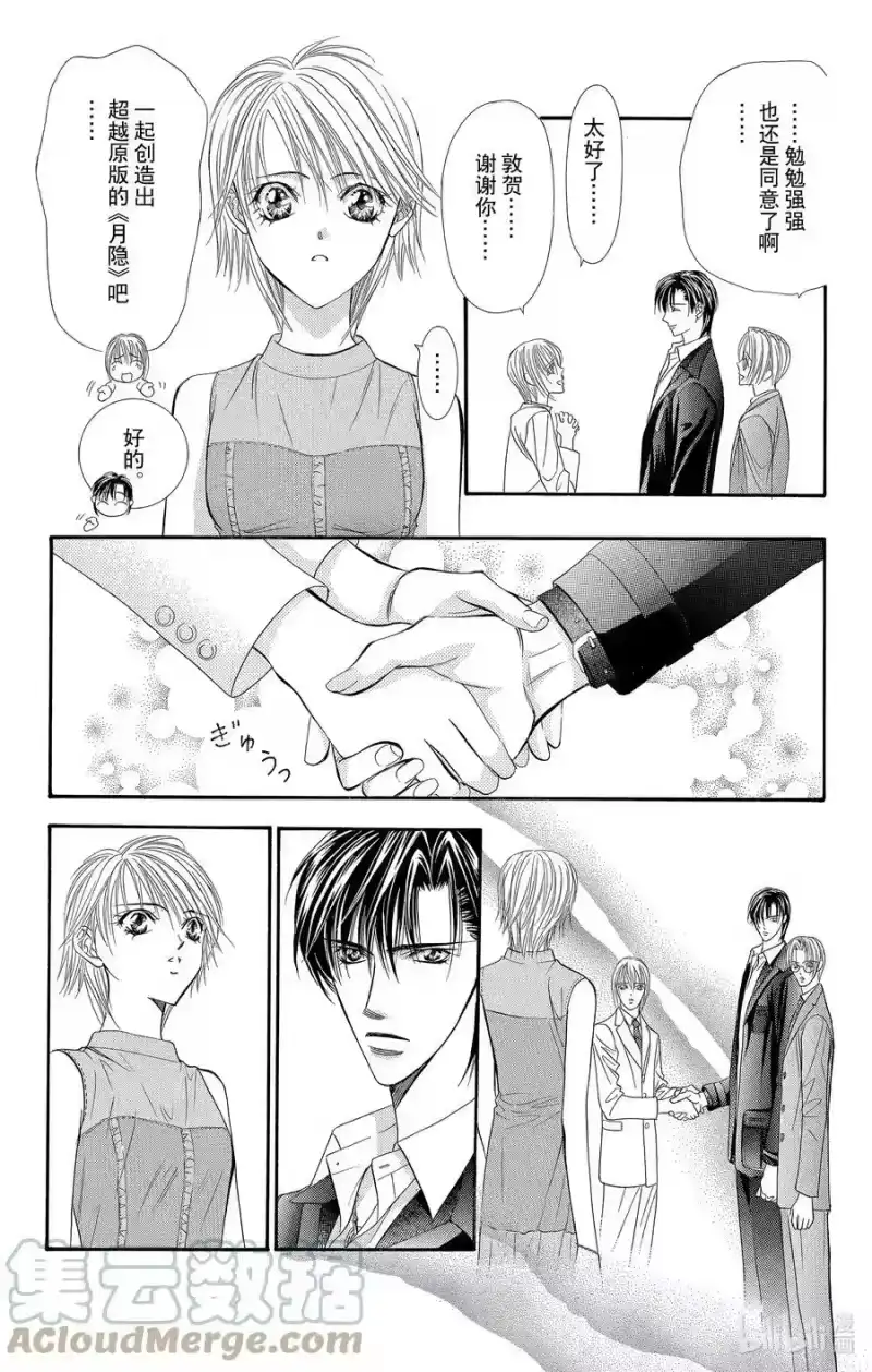SKIP·BEAT！ (华丽的挑战)_h 54 月的邀约 第27页
