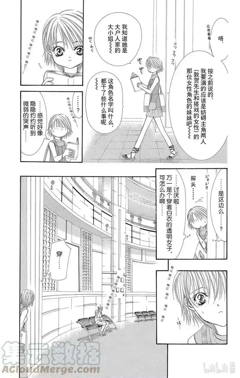SKIP·BEAT！ (华丽的挑战)_h 54 月的邀约 第3页