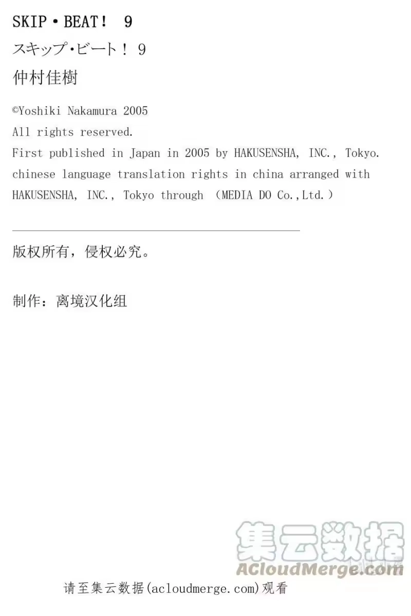 SKIP·BEAT！ (华丽的挑战)_h 54 月的邀约 第31页