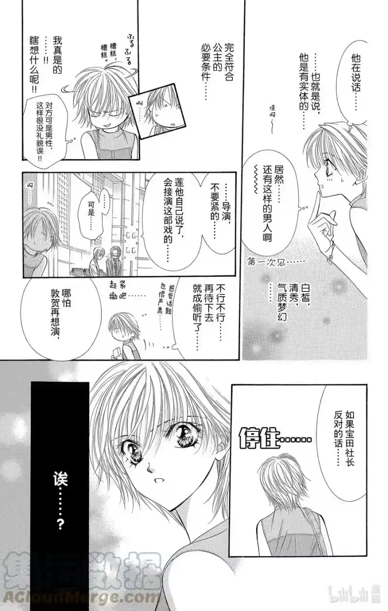 SKIP·BEAT！ (华丽的挑战)_h 54 月的邀约 第5页