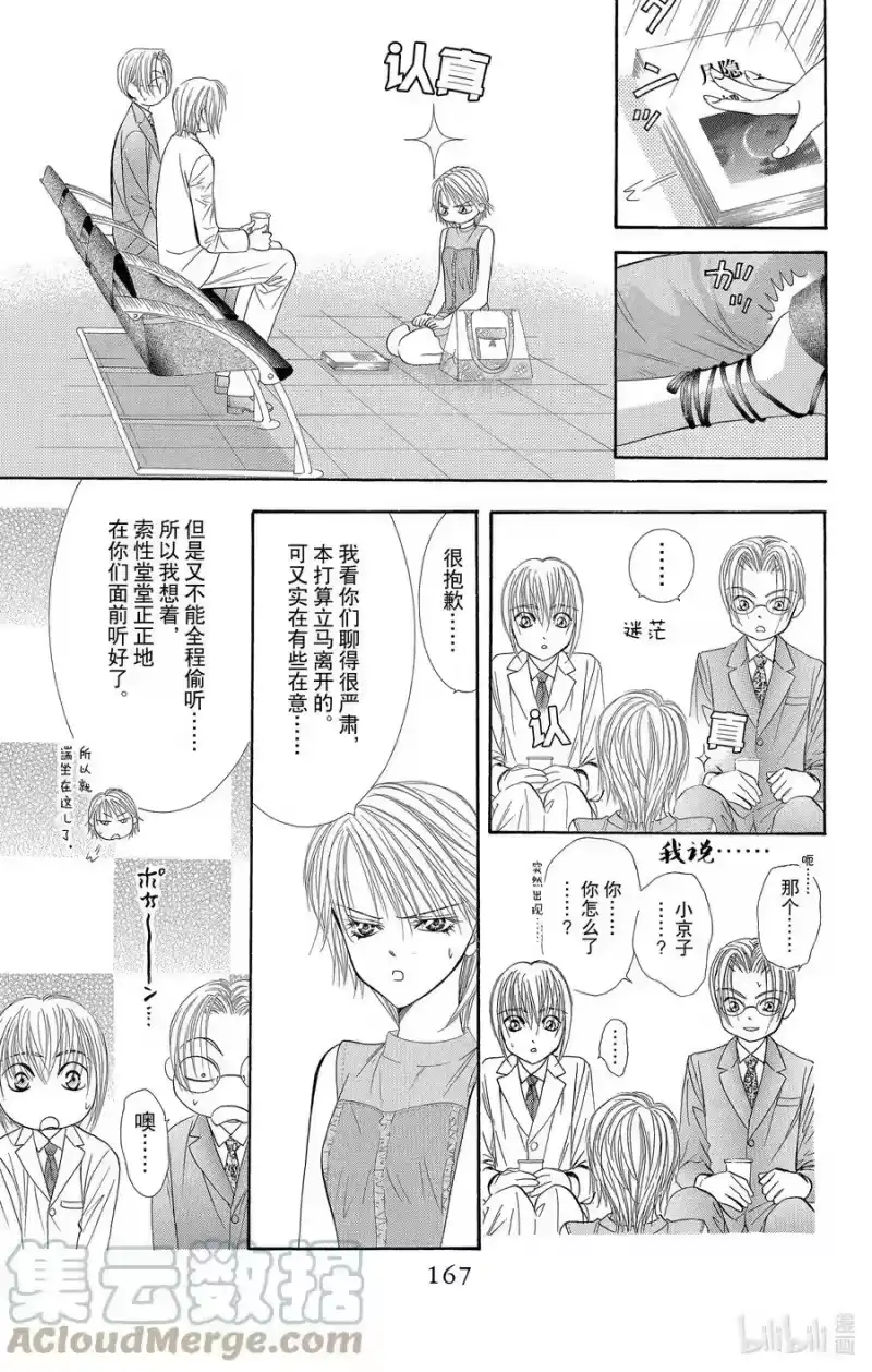 SKIP·BEAT！ (华丽的挑战)_h 54 月的邀约 第7页